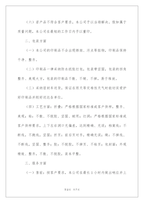 2022印刷质量承诺书_1.docx