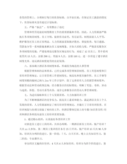 精编之酒店人事管理年度工作总结模板.docx