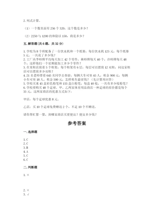 人教版数学四年级下册期中测试卷含答案（培优a卷）.docx