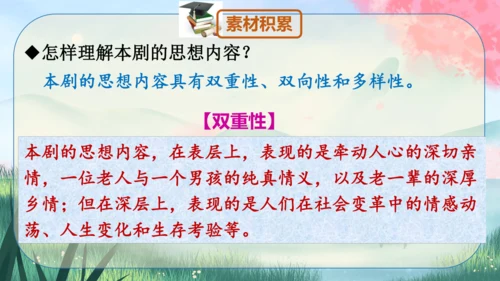 19《枣儿》课件