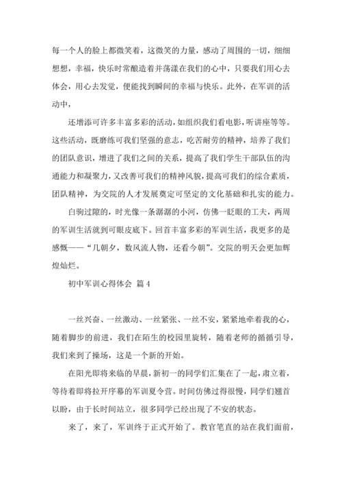 热门初中军训心得体会汇编6篇.docx