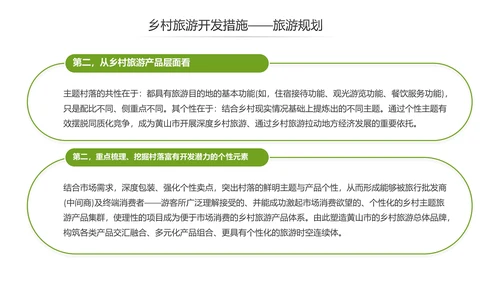 乡村旅游规划新农村建设详细解读PPT模板
