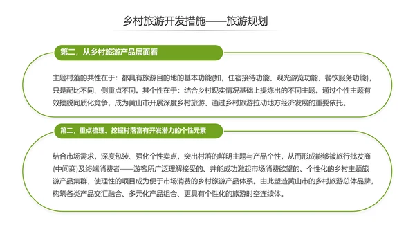 乡村旅游规划新农村建设详细解读PPT模板