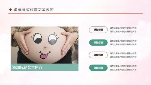 孕妇母婴婴儿护理中心保健中心早教宣传PPT模板