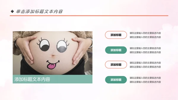 孕妇母婴婴儿护理中心保健中心早教宣传PPT模板