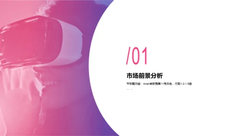 红色渐变风VR虚拟现实技术新品上市发布会活动方案PPT模板