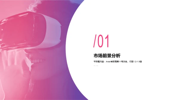 红色渐变风VR虚拟现实技术新品上市发布会活动方案PPT模板