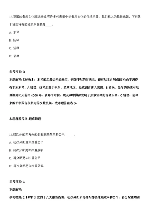 2020年05月中国科学院东北地理与农业生态研究所人事教育处招聘1人模拟卷