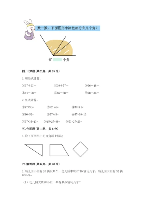 人教版二年级上册数学期中考试试卷及答案（基础+提升）.docx