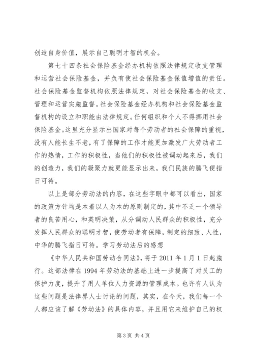 学习《劳动法》的心得_1 (2).docx