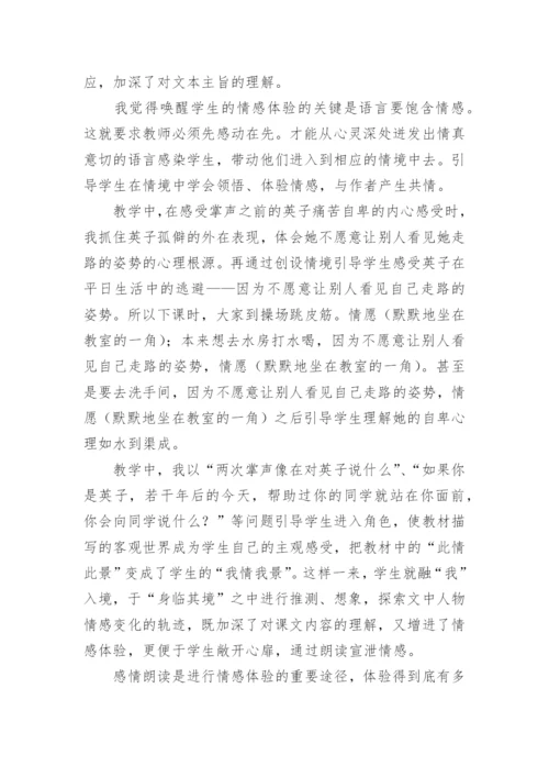 掌声教学反思.docx