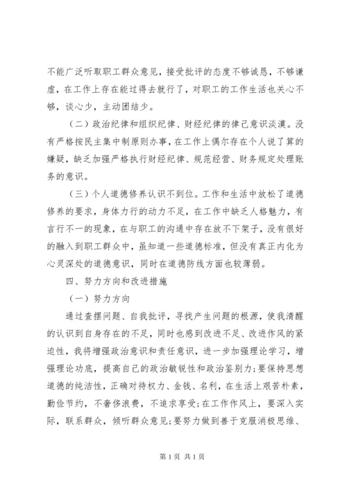 民主生活会不忘初心牢记使命个人对照检查材料发言稿.docx