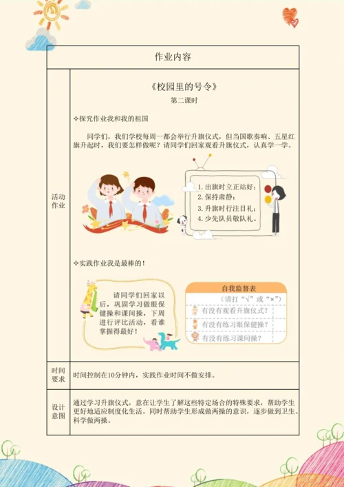《道德与法治》一年级上册第二单元 校园生活真快乐  作业设计