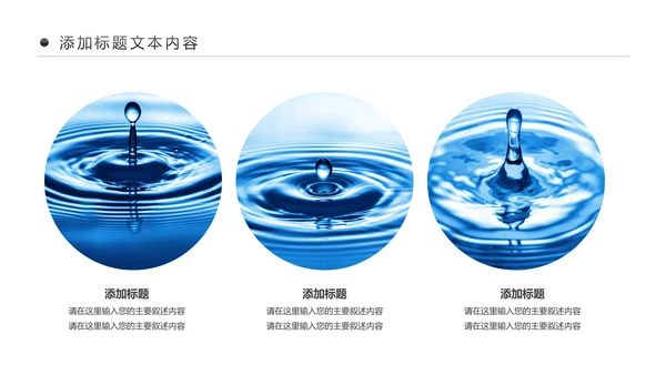 蓝色水资源自来水节约用水水利环保公益PPT