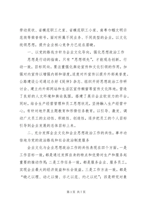 关于企业文化建设与思想政治工作相结合的几点思考.docx