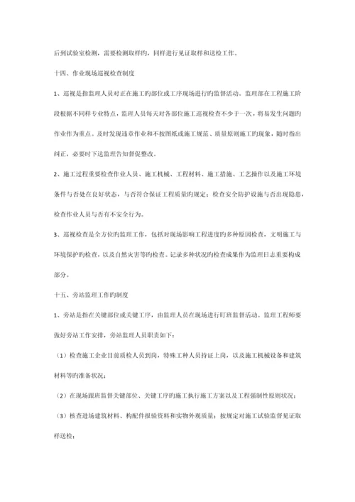 工程项目监理部工作制度.docx