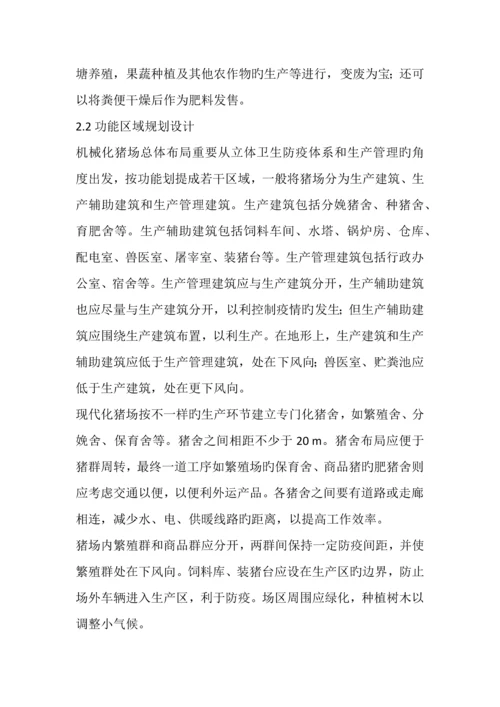 养猪场建设方案.docx