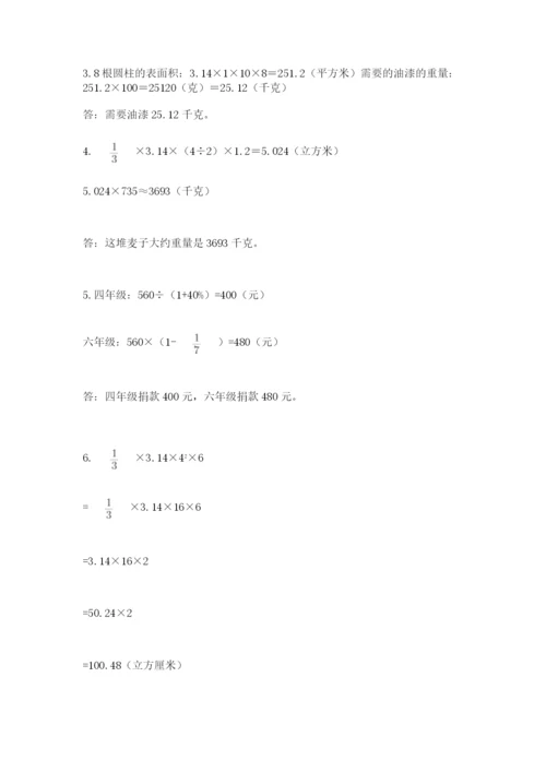 小学六年级下册数学期末卷及参考答案【完整版】.docx
