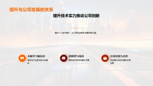 技术驱动，开创未来