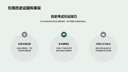 历史学考试攻略