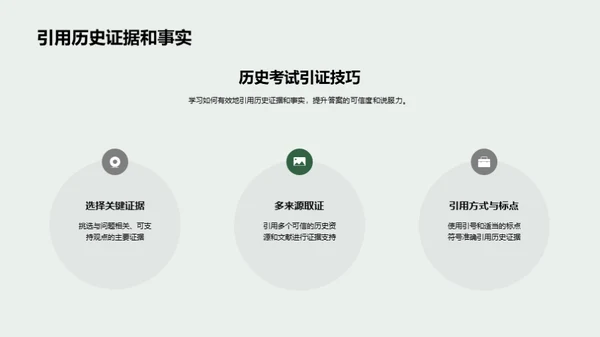 历史学考试攻略
