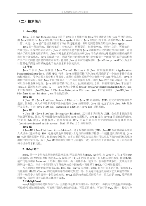 5山东经济学院本科毕业设计(论文)基本结构.docx