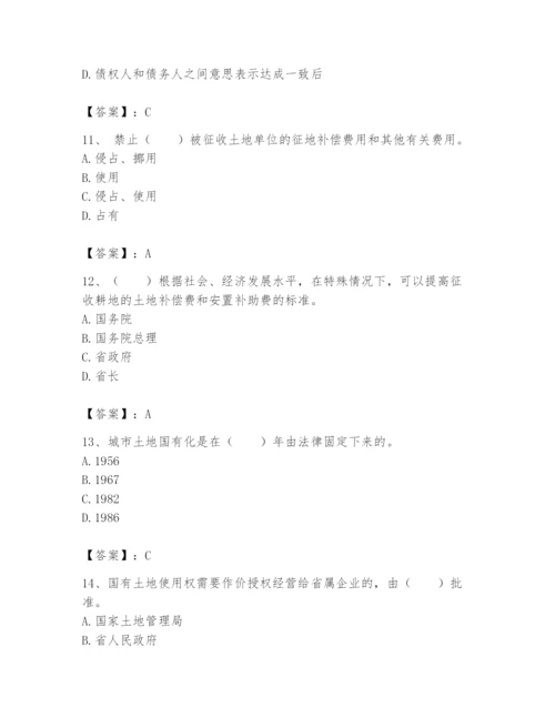土地登记代理人之土地权利理论与方法题库【有一套】.docx