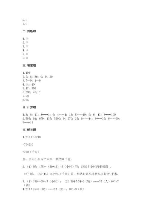 北京版四年级上册数学第六单元 除法 测试卷精品（夺分金卷）.docx