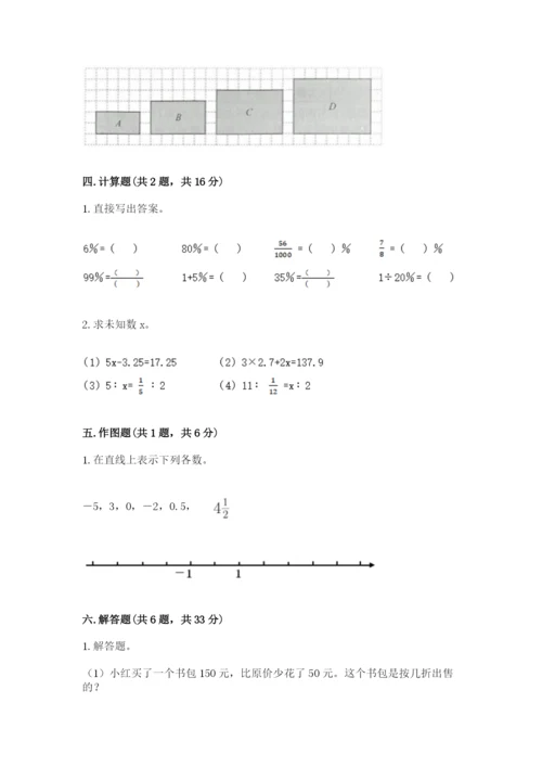 小学六年级下册数学期末卷及参考答案（考试直接用）.docx