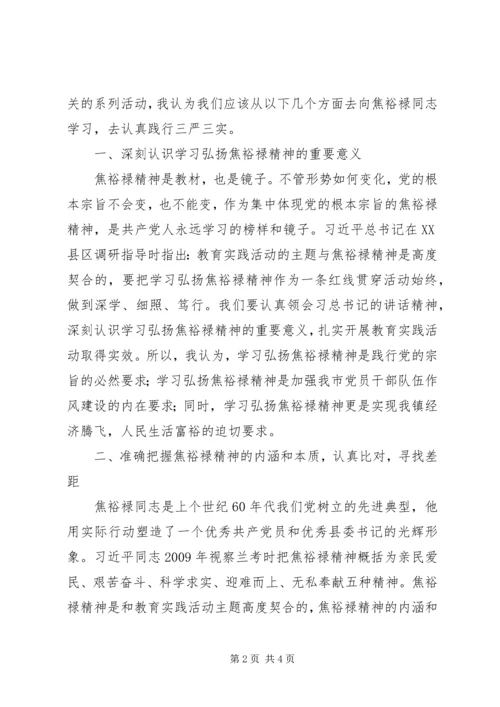 学习焦裕禄精神,践行“三严三实”心得体会10篇 (3).docx