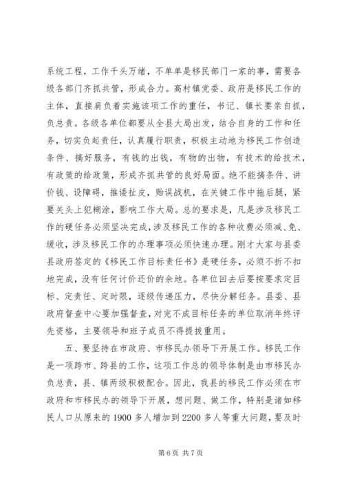 县委书记在移民工作会上的讲话精编.docx