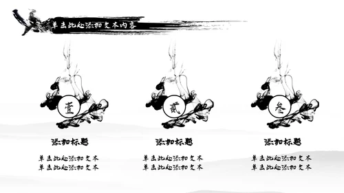 中国风武侠笑傲江湖古代战争亮剑水墨培训PPT模版