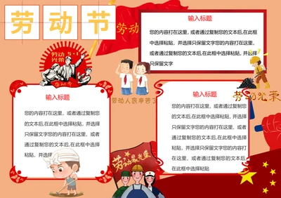 五一劳动节Word小报
