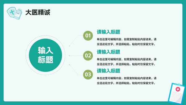 绿色卡通医疗插画风中国医师节节日科普PPT模板
