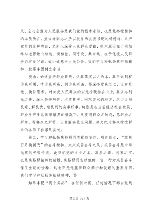 学习焦裕禄精神心得体会学习焦裕禄精神心得体会学习焦裕禄事迹心得体会.docx
