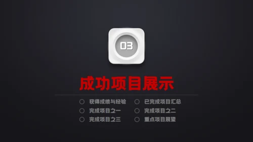 黑色质感工作总结计划汇报演示通用PPT模板