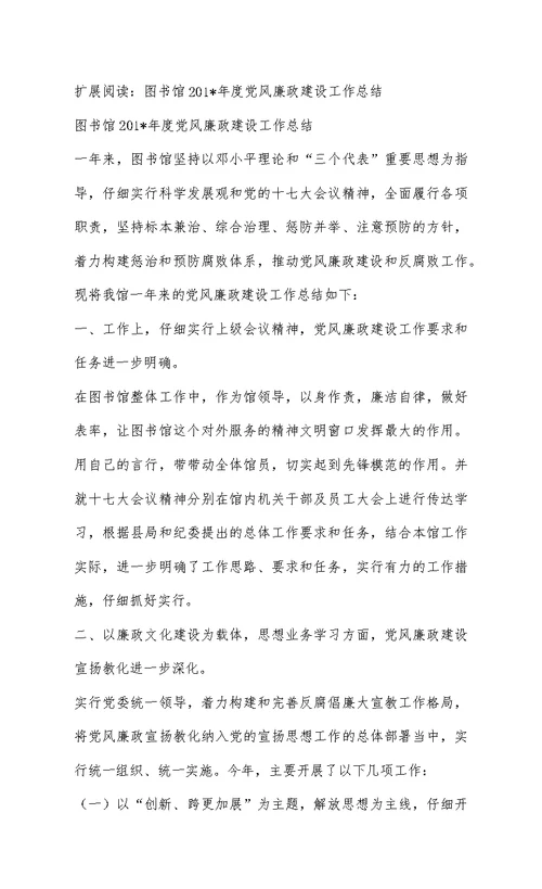 201-年党风廉政建设个人工作总结 2