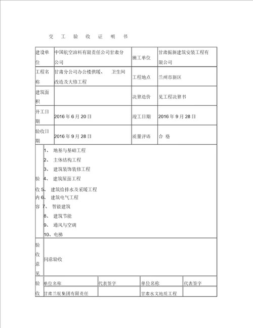 竣工报告,交工验收证明书