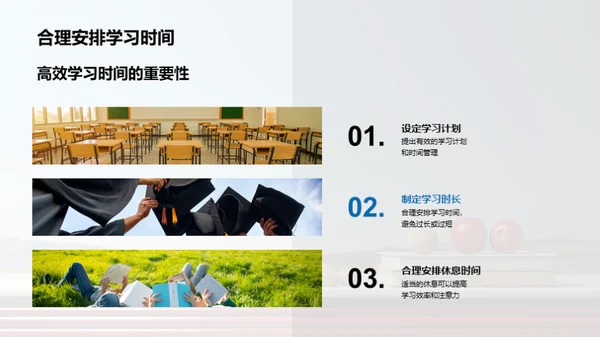 学习效率提升之道