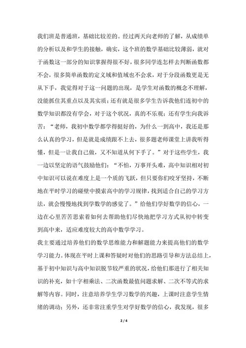 202X年教育实习总结范文教育实习个人总结