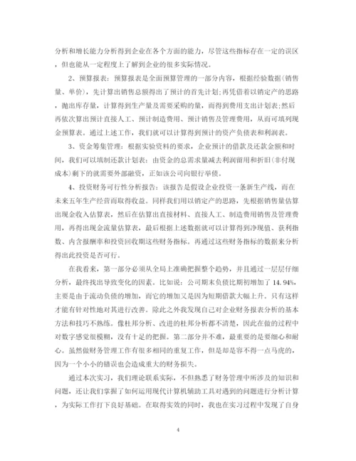精编之财务管理实训心得3篇_企业财务管理实训心得及总结范文.docx