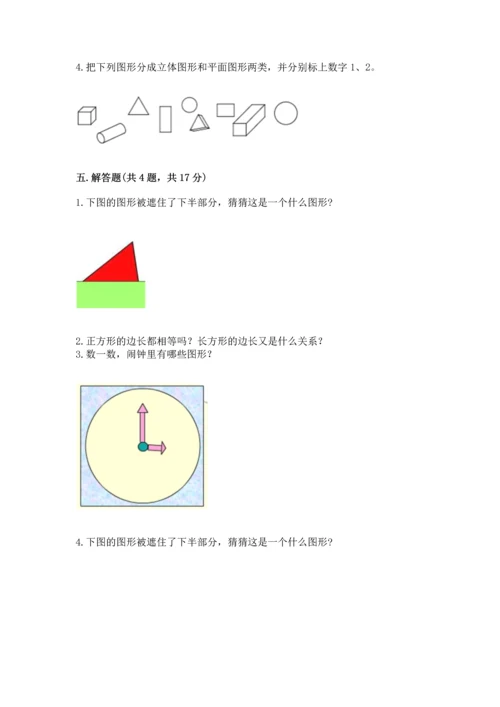 苏教版一年级下册数学第二单元 认识图形（二） 测试卷含答案【培优】.docx