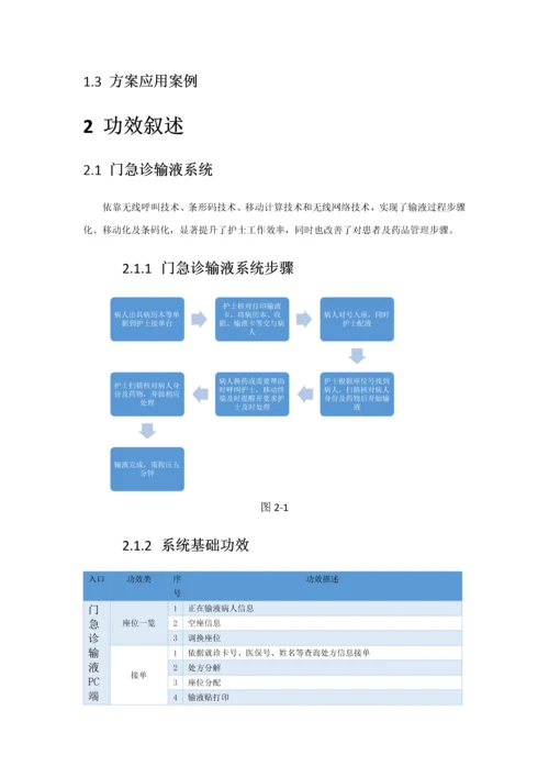 移动护理解决专项方案.docx