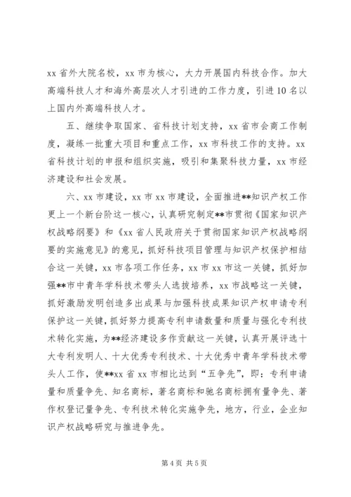 市科技局XX年工作计划 (2).docx
