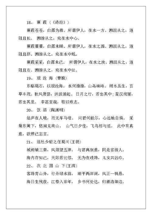 2022年高考语文必备古诗词大全