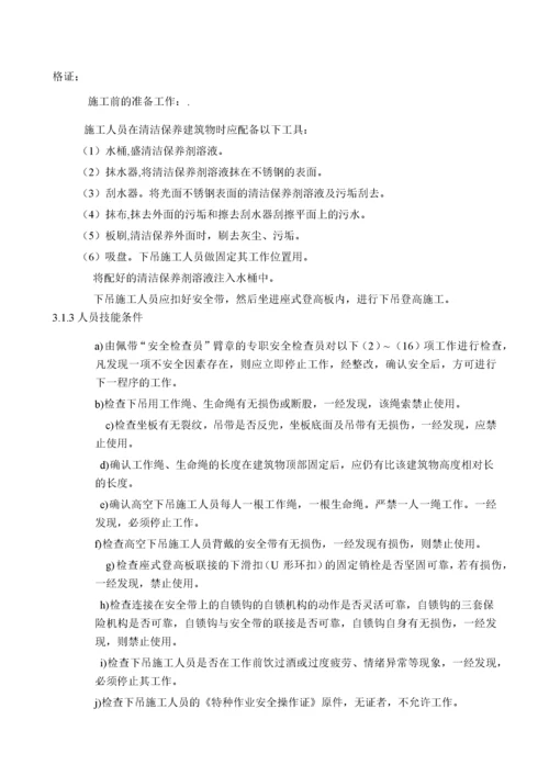不锈钢储罐内表面清洗施工方案.docx