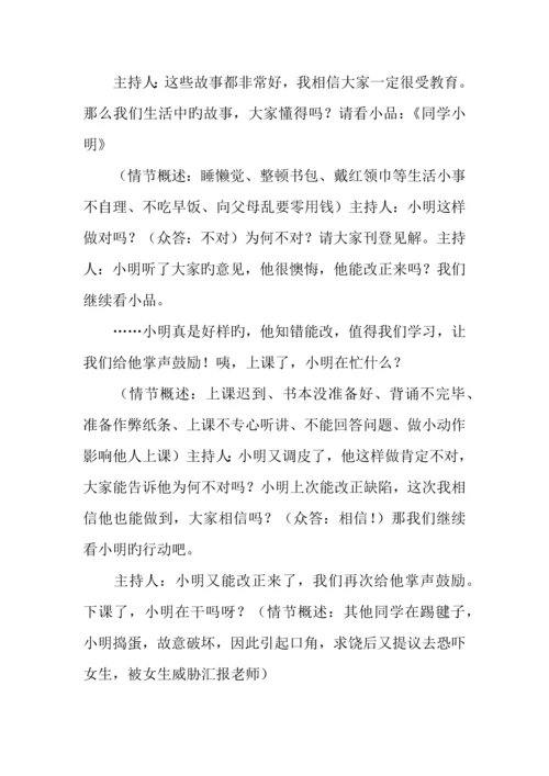 我与规范同行主题班会活动记录.docx