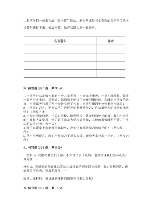 部编版三年级上册道德与法治期中测试卷附参考答案（模拟题）.docx