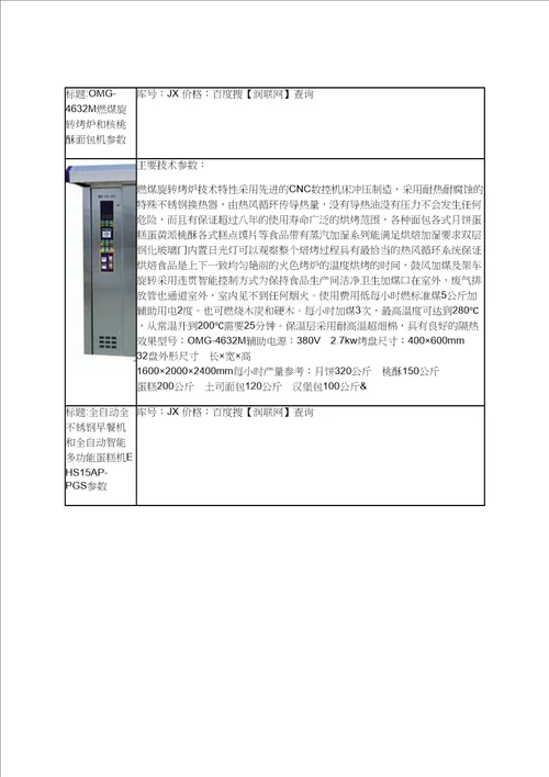 燃煤烤炉和30型全封闭微电脑数控豆芽机价格