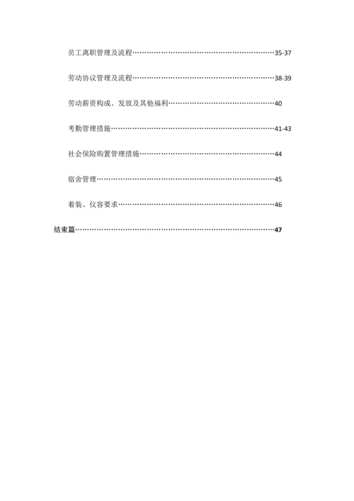 公司行政部编制员工手册.docx